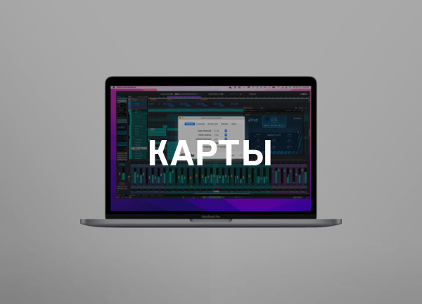Карты